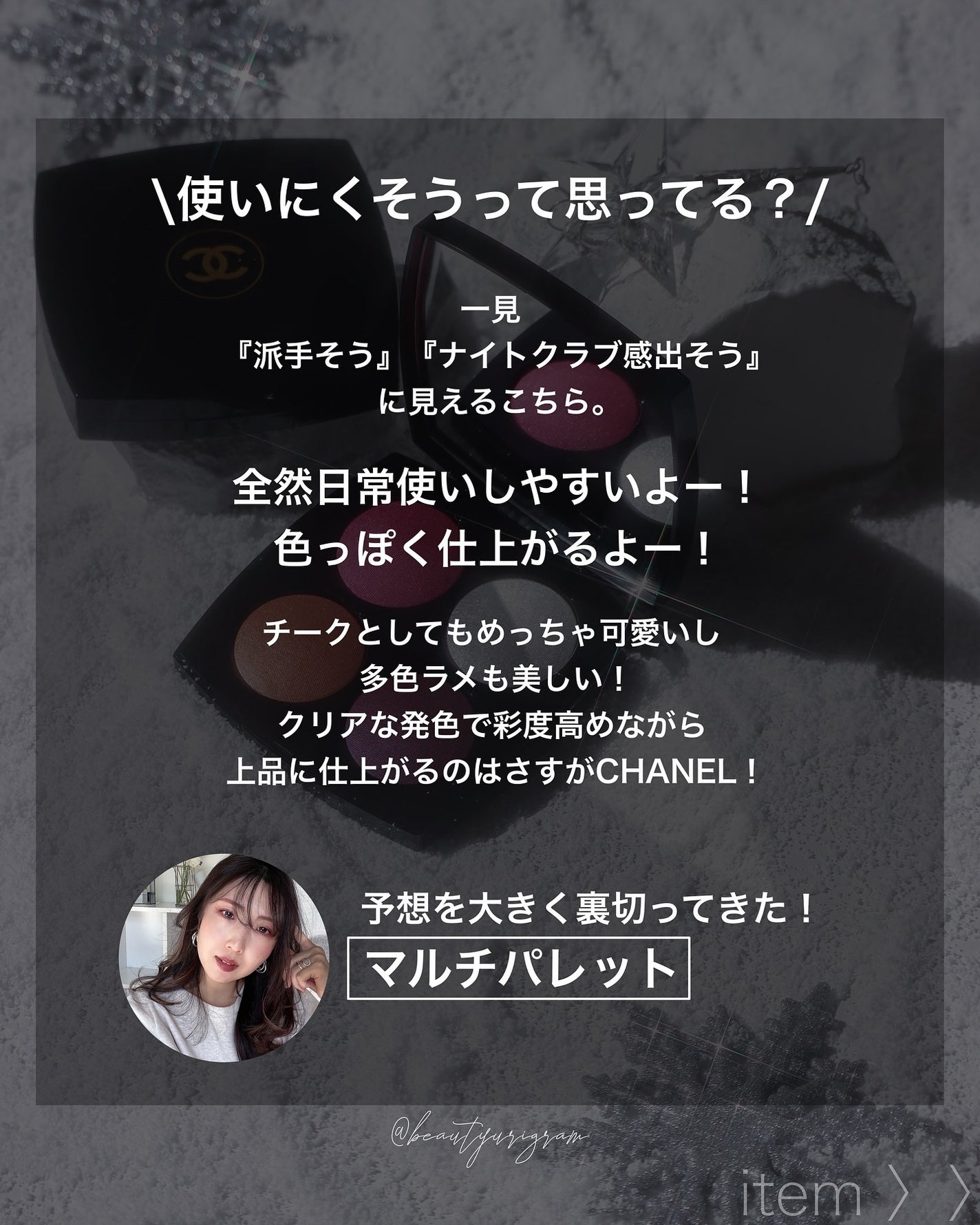 エンチャンテッド ナイト/CHANEL/アイシャドウパレットを使ったクチコミ(3枚目)