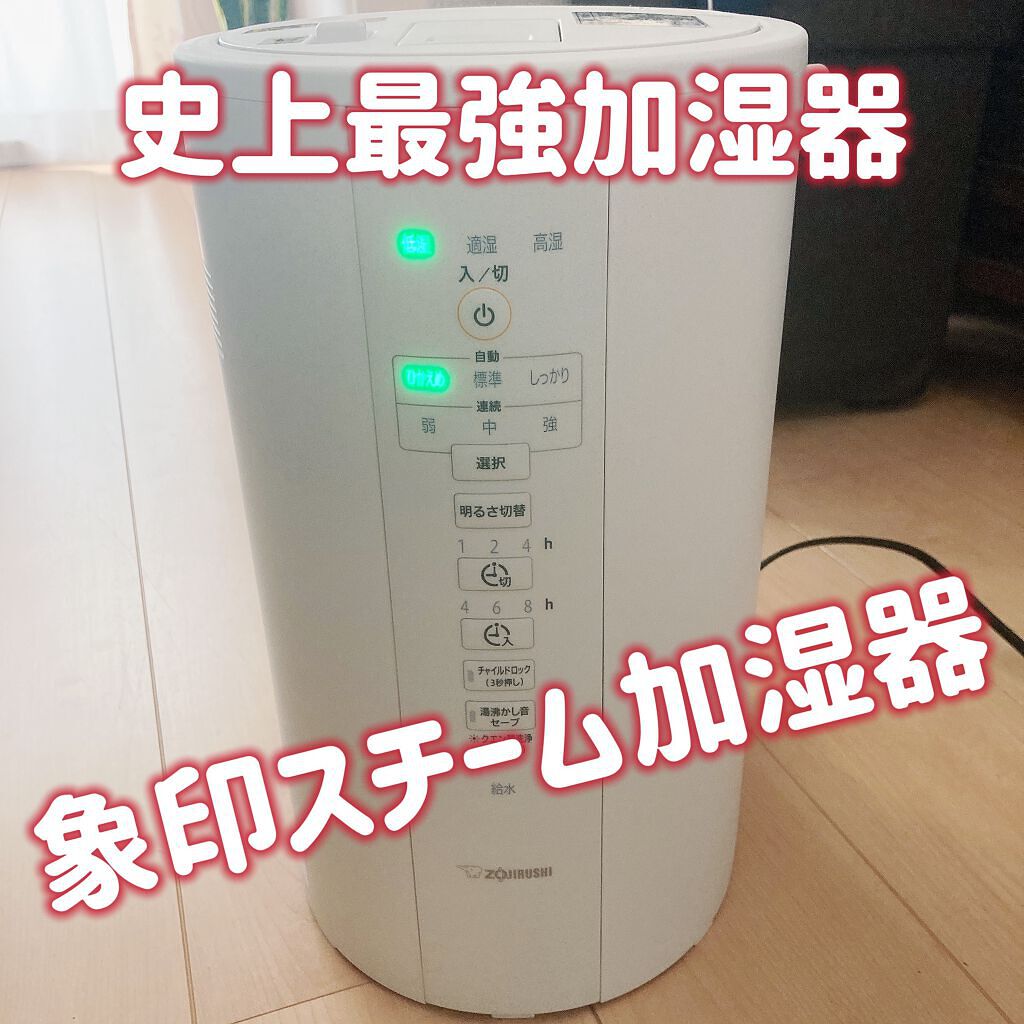 加湿器/象印マホービン/その他を使ったクチコミ（1枚目）