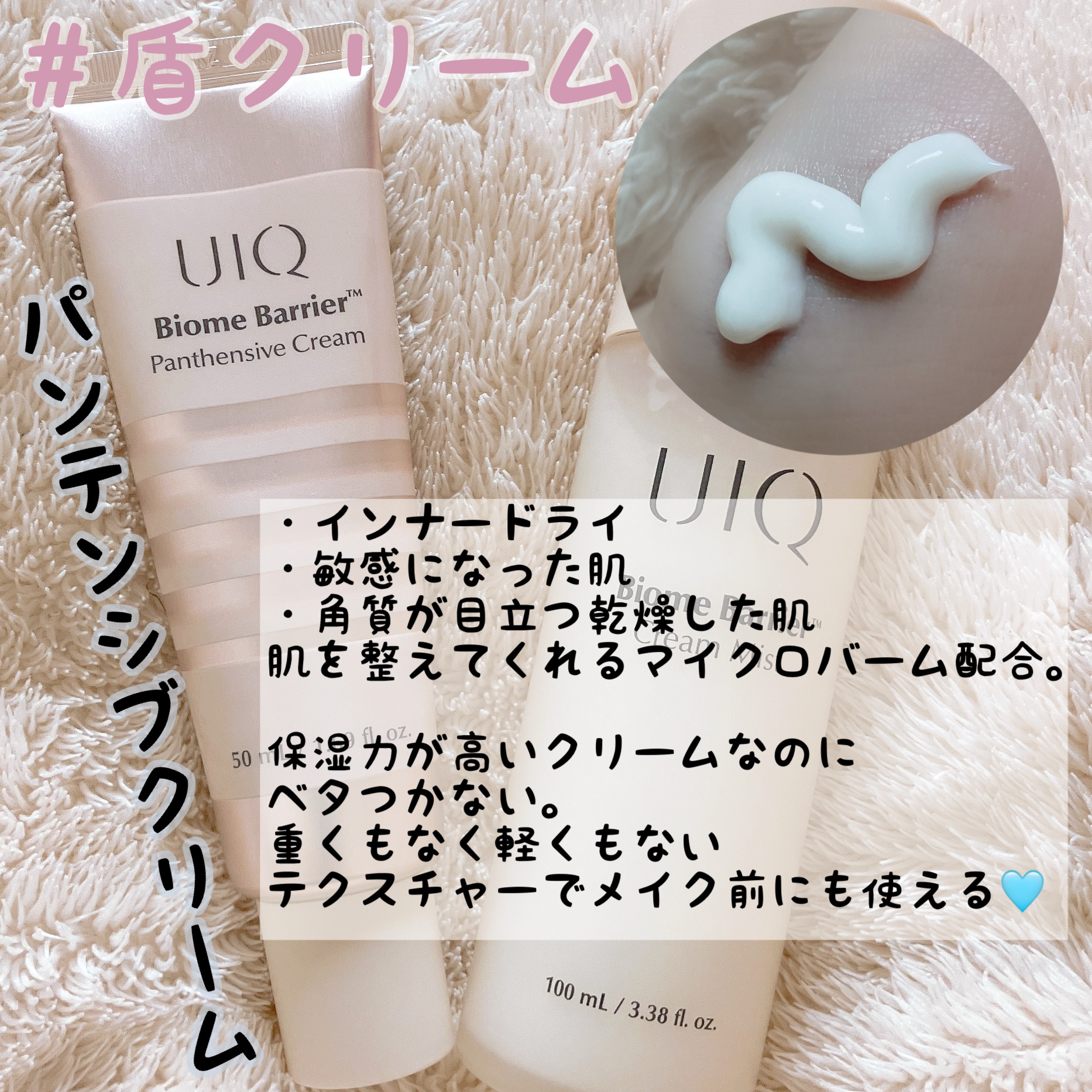 バイオームバリアパンテンシブクリーム/UIQ/フェイスクリームを使ったクチコミ（2枚目）