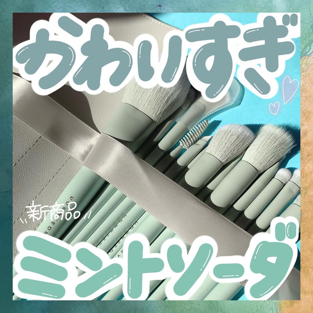 メイクブラシセット/Rownyeon/メイクブラシを使ったクチコミ（1枚目）