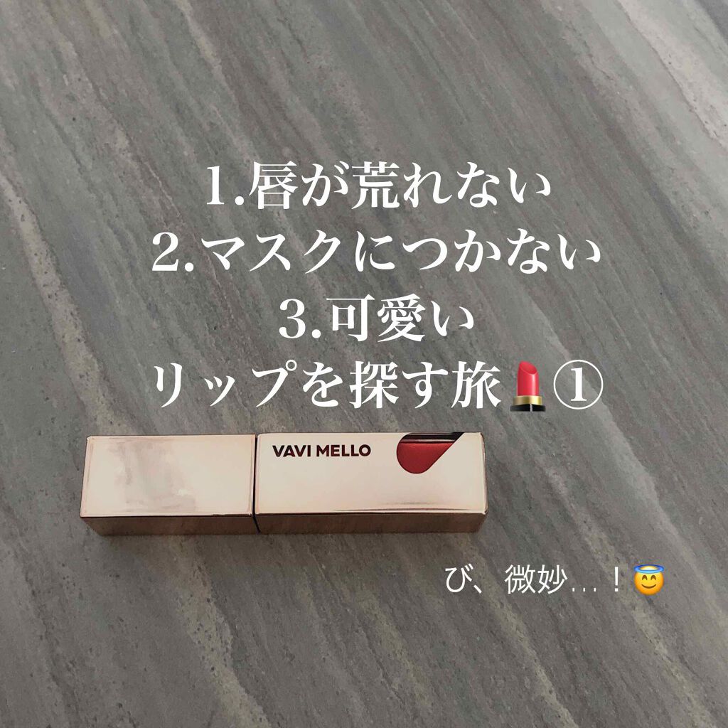 ハートウィンドウリップティントオイルタイプ/VAVI MELLO/リップグロスを使ったクチコミ(1枚目)