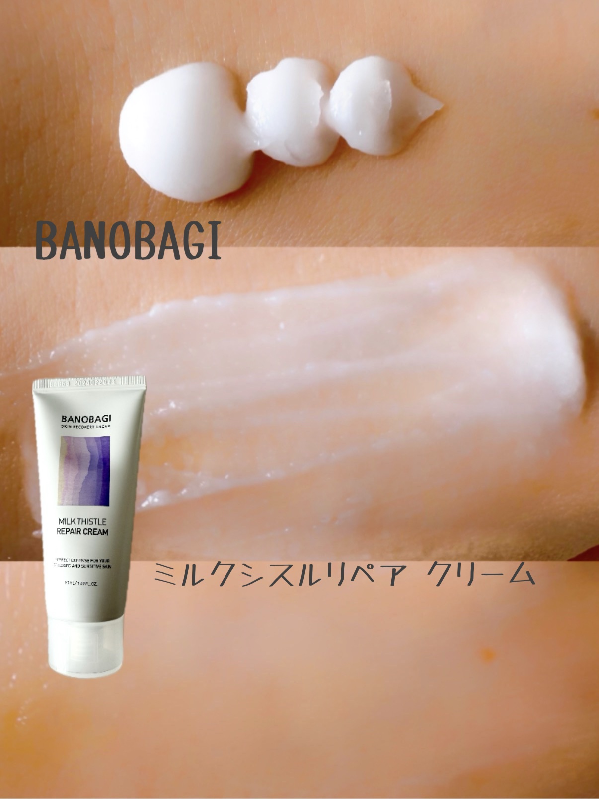 ミルクシスル リペアクリーム/BANOBAGI/フェイスクリームを使ったクチコミ（3枚目）