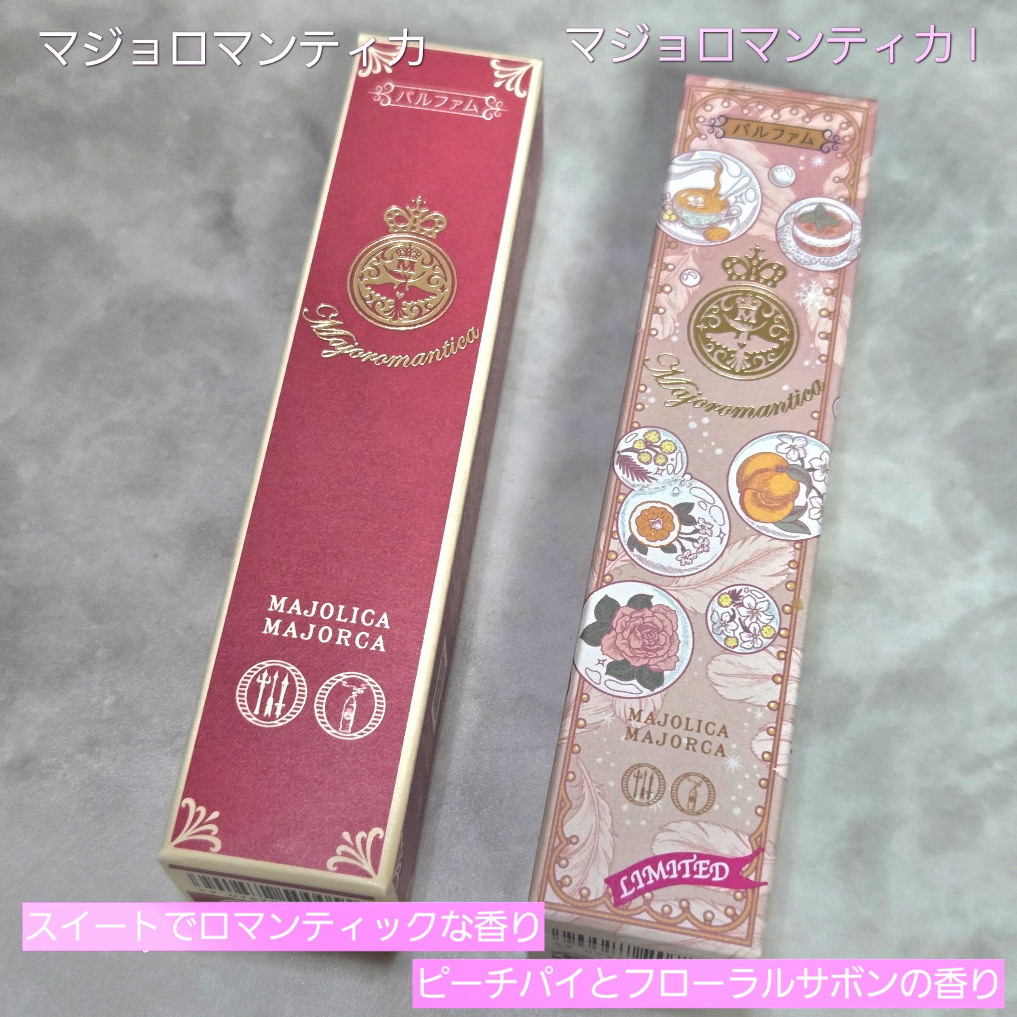 マジョロマンティカ/MAJOLICA MAJORCA/香水(レディース)を使ったクチコミ（1枚目）
