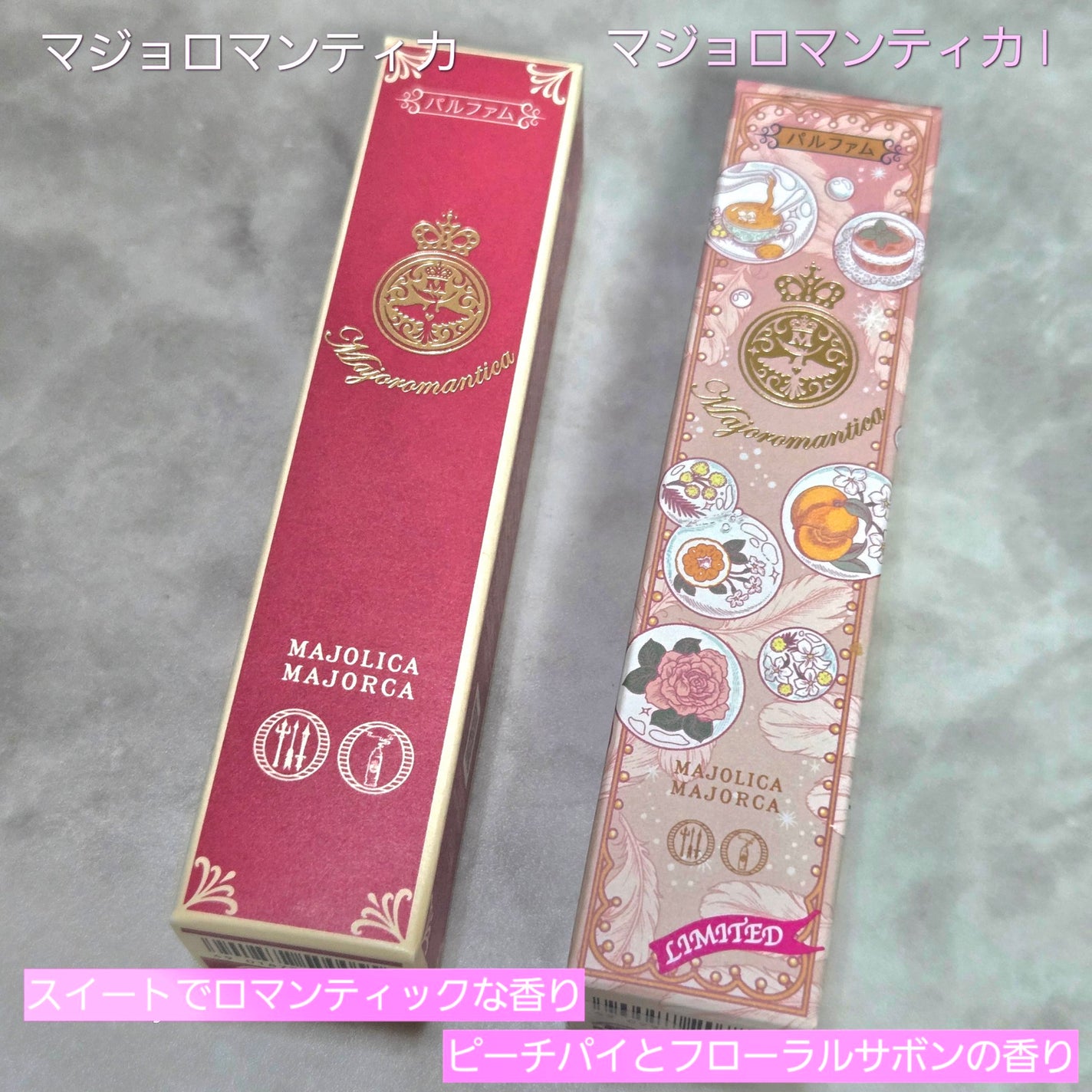 マジョロマンティカ/MAJOLICA MAJORCA/香水(レディース)を使ったクチコミ(1枚目)