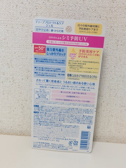 ニベアUV ディープ プロテクト&ケア ジェル/ニベア/日焼け止めジェルを使ったクチコミ(2枚目)