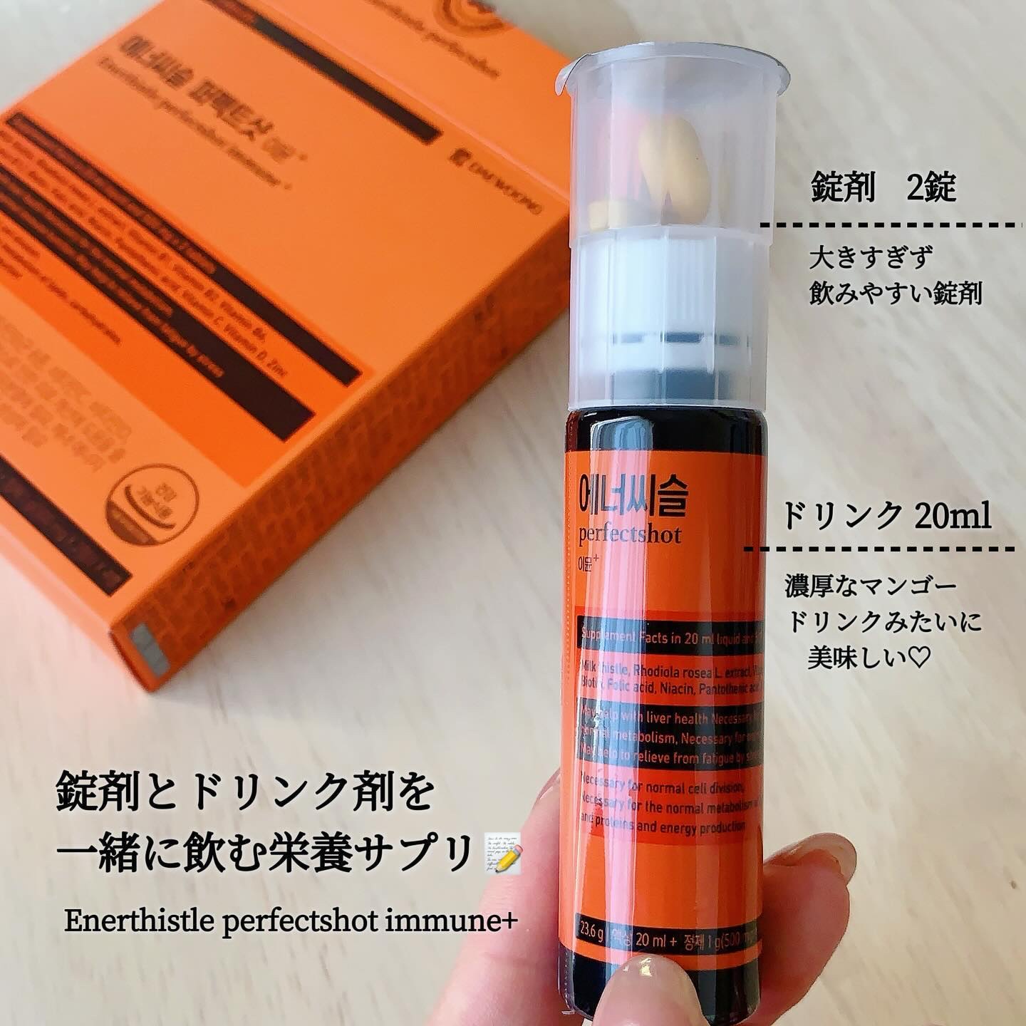 エナシスルパーフェクトショットイミューン+/DAEWOONG/栄養ドリンクを使ったクチコミ（2枚目）