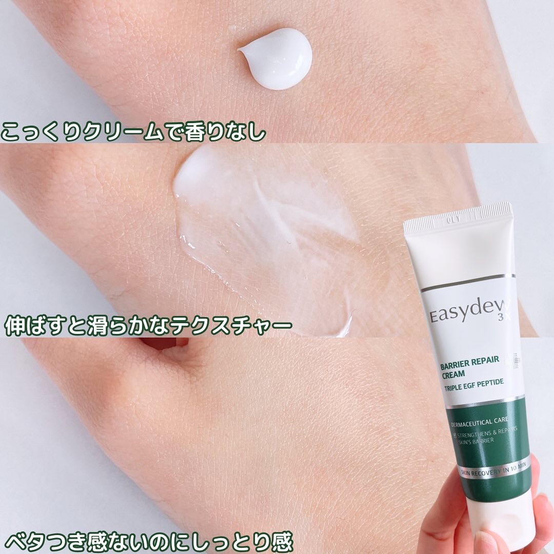 バリアリペアクリーム/Easydew/フェイスクリームを使ったクチコミ（3枚目）