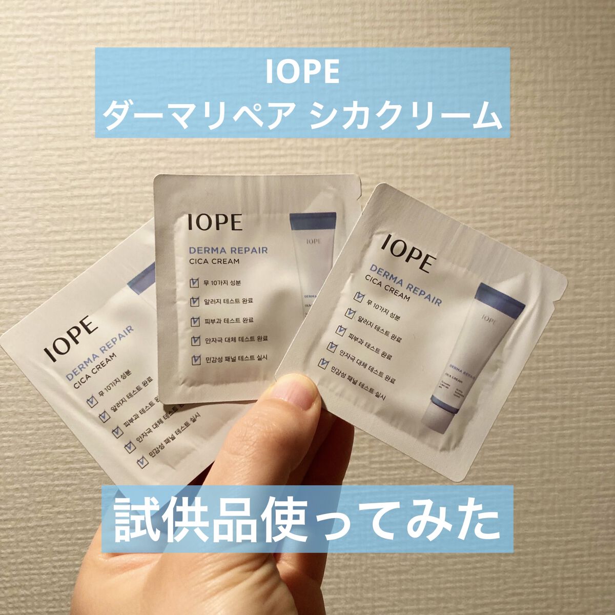 ダーマリペア シカクリーム/IOPE/フェイスクリームを使ったクチコミ（1枚目）