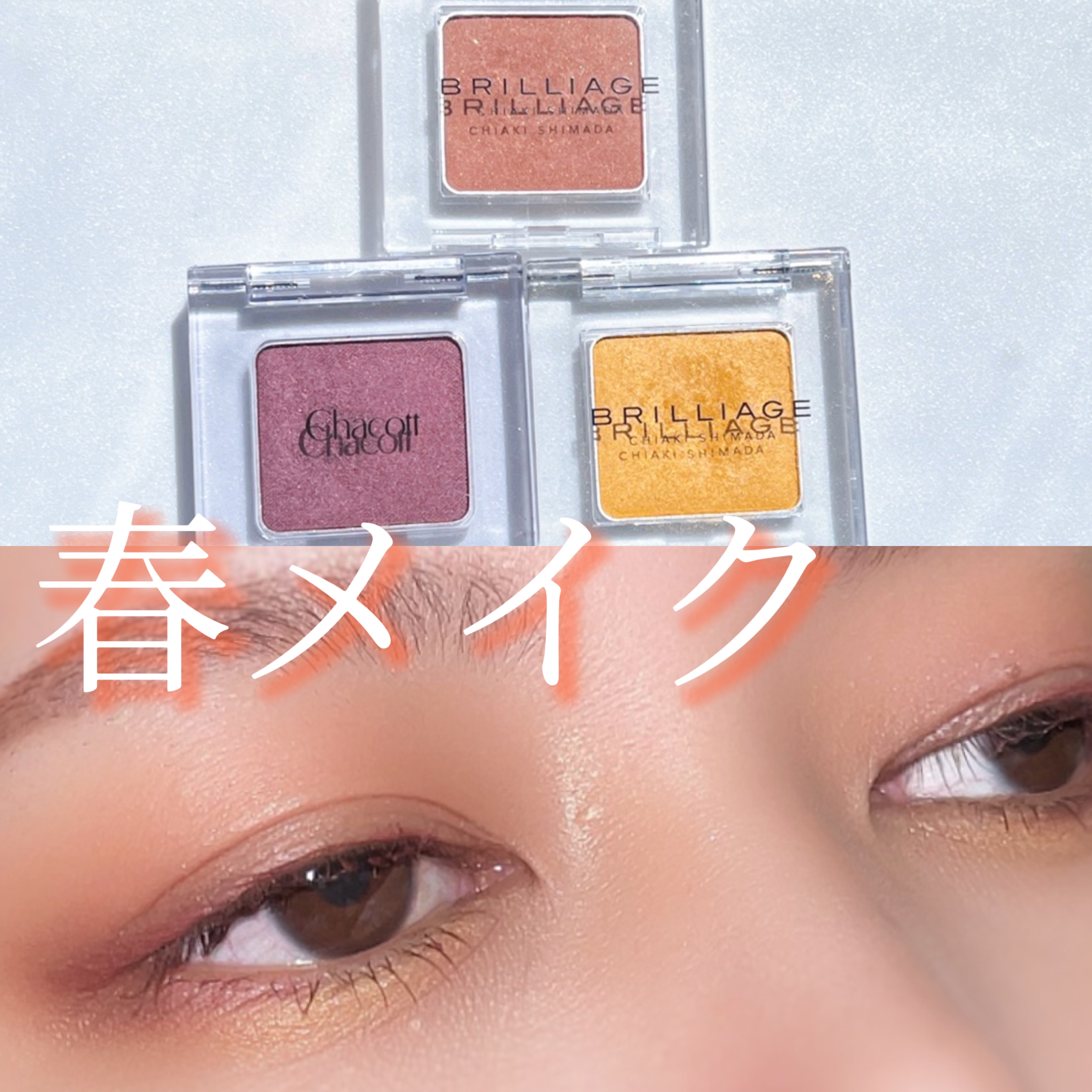 マルチカラーバリエーション パール PE07/チャコット・コスメティクス/単色アイシャドウを使ったクチコミ（1枚目）