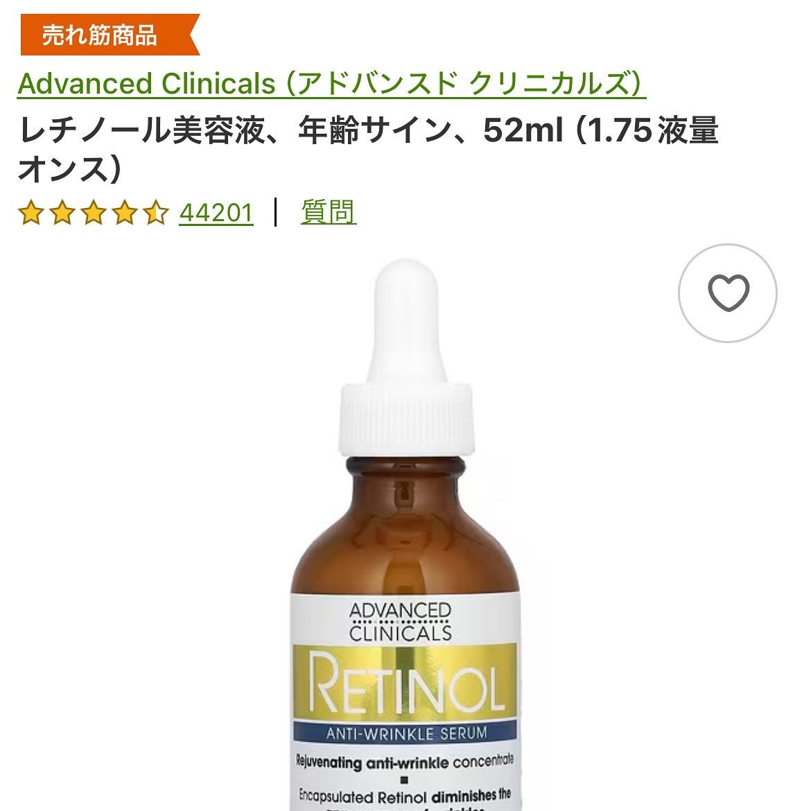 レチノールセラム/ADVANCED CLINICALS/美容液を使ったクチコミ（2枚目）