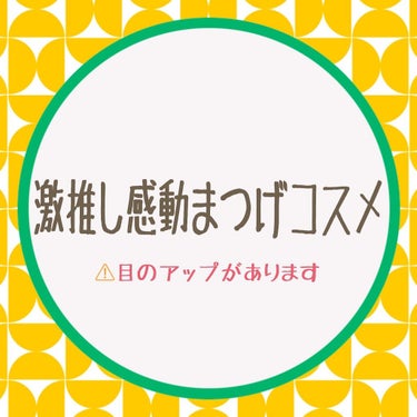 クイックラッシュカーラー/キャンメイク/マスカラ下地・トップコートを使ったクチコミ（1枚目）