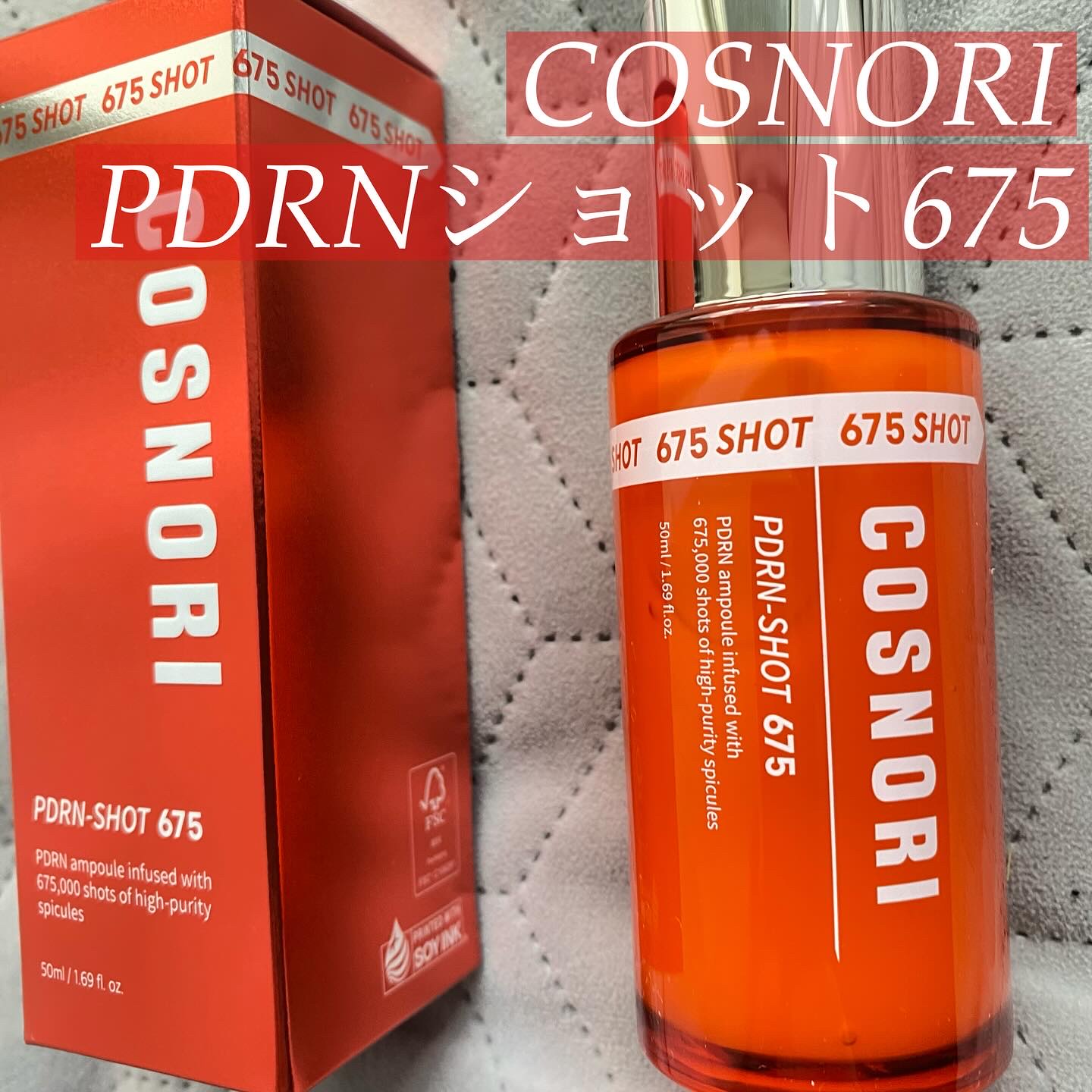 PDRNショット675/COSNORI/美容液を使ったクチコミ（1枚目）