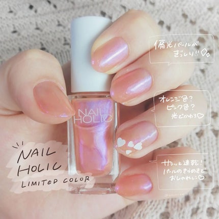 ネイルホリック リミテッドカラー Sea Shell/ネイルホリック/マニキュアを使ったクチコミ(1枚目)