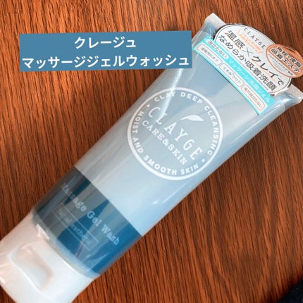 マッサージジェルウォッシュ/CLAYGE/その他洗顔料を使ったクチコミ(1枚目)