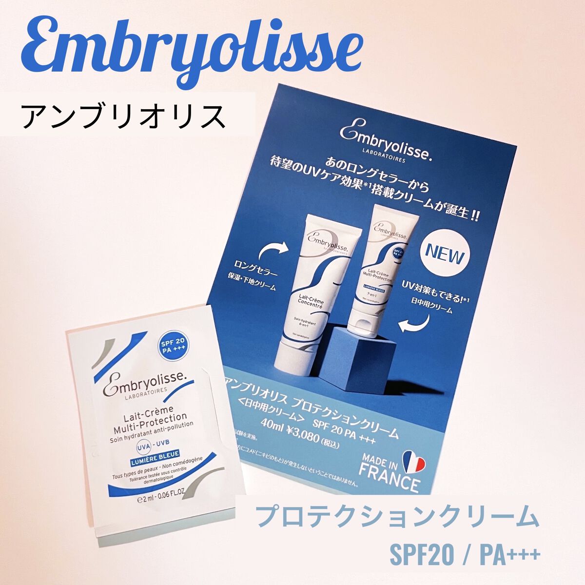 アンブリオリス プロテクションクリーム/アンブリオリス/フェイスクリームを使ったクチコミ（1枚目）