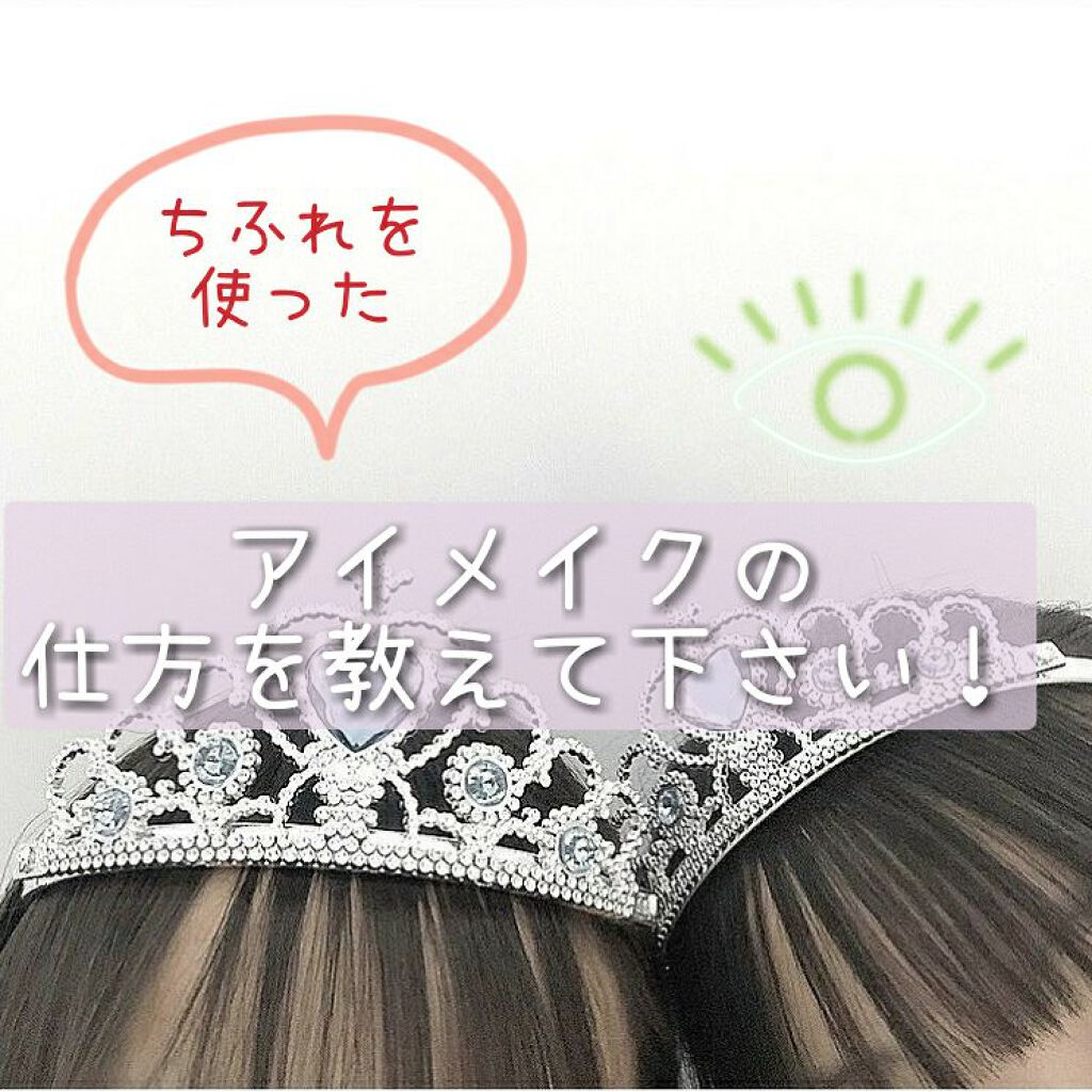 グラデーション アイシャドウ/ちふれ/アイシャドウパレットを使ったクチコミ（1枚目）