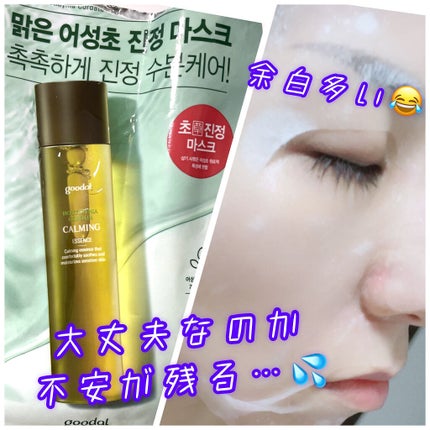 ドクダミ カーミング マスク/goodal/シートマスク・パックを使ったクチコミ(1枚目)