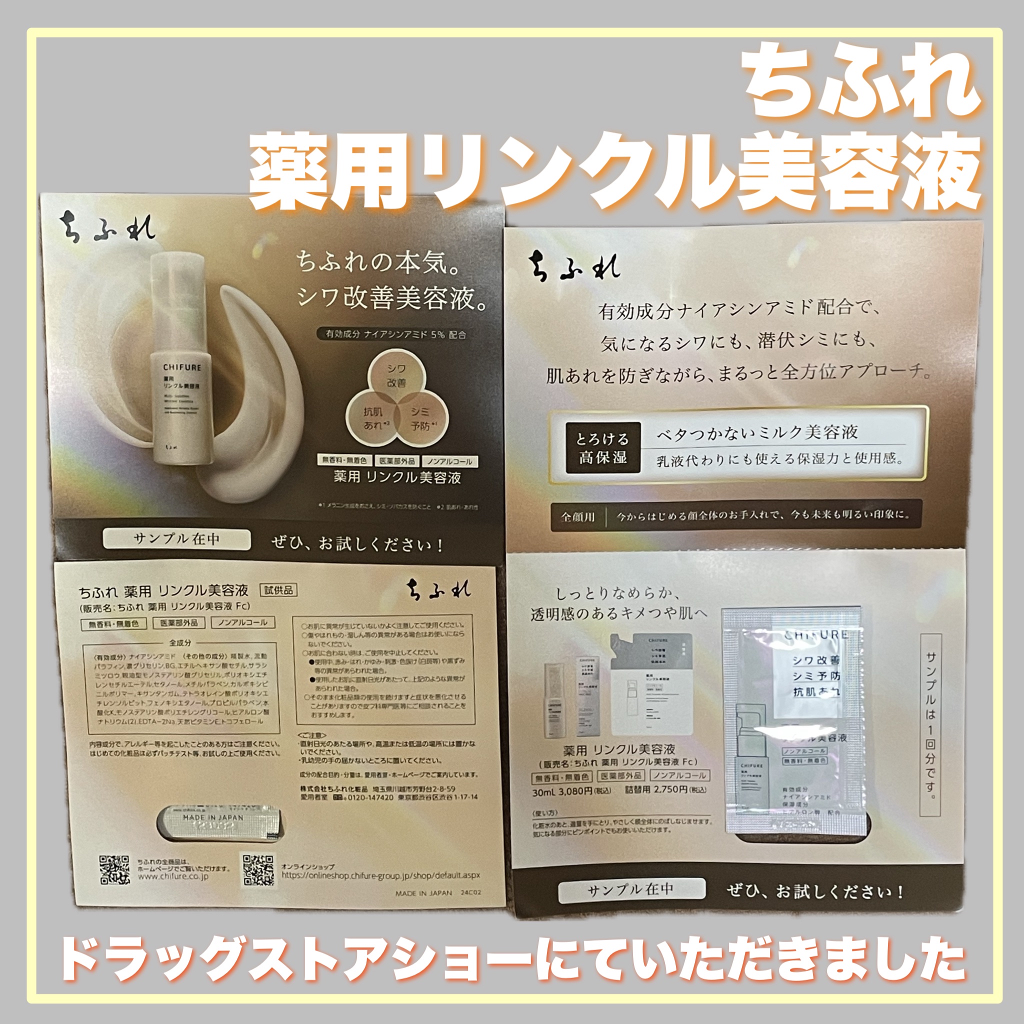 薬用 リンクル美容液/ちふれ/美容液を使ったクチコミ（2枚目）