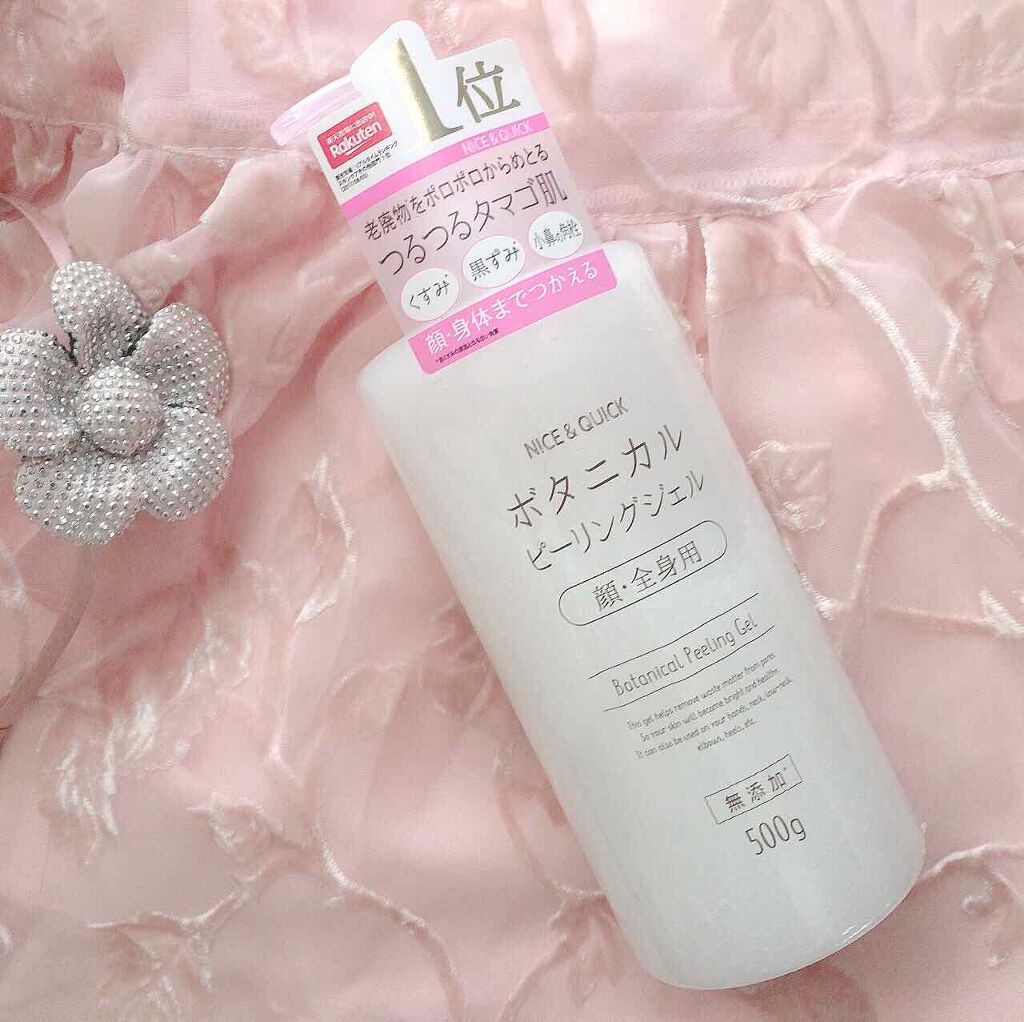 ボタニカルピーリングジェル/NICE & QUICK/ピーリングを使ったクチコミ(1枚目)