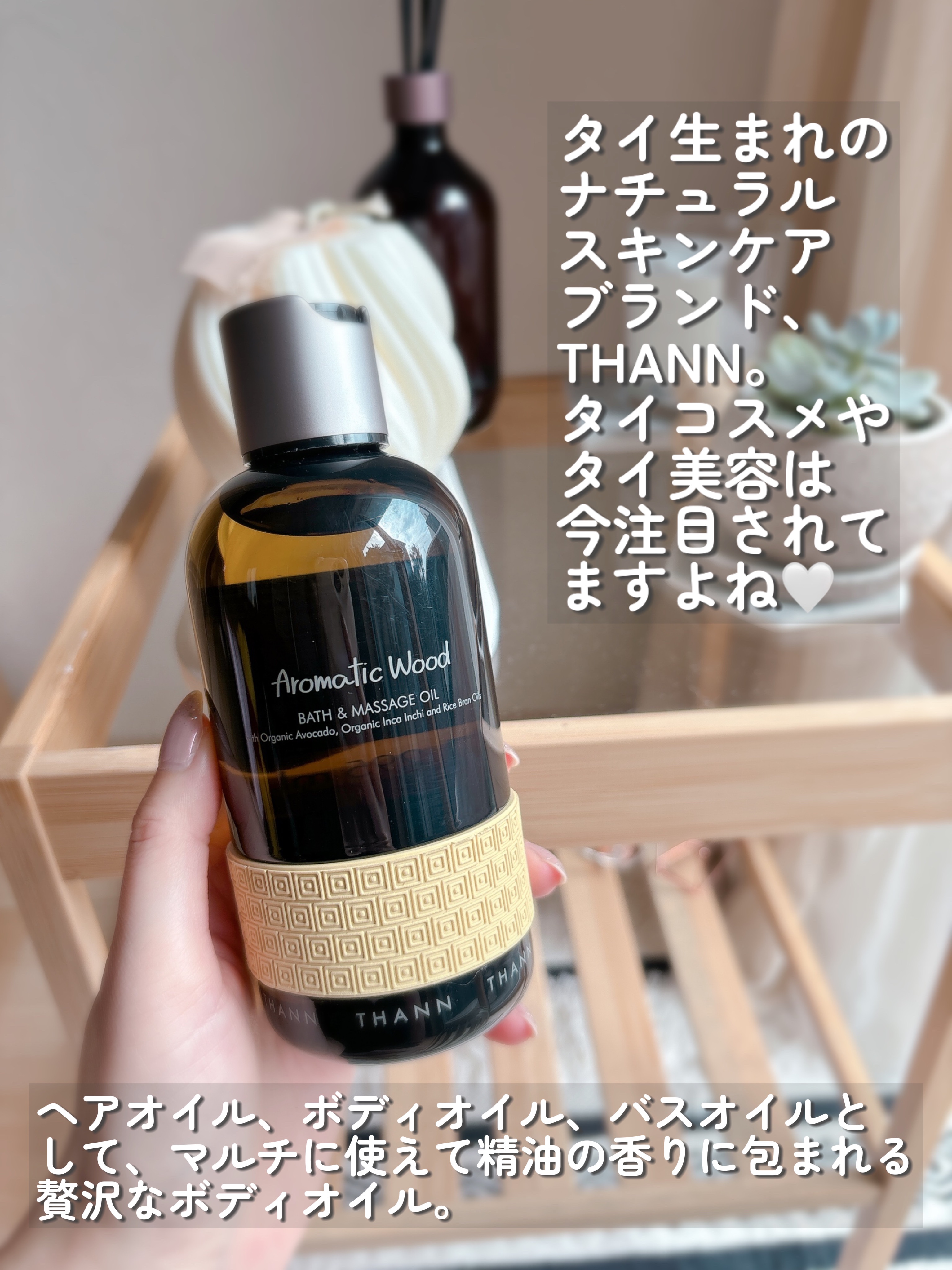 バス＆マッサージオイルAW/THANN/ボディオイルを使ったクチコミ（2枚目）