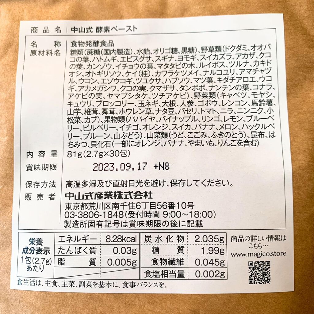 中山式酵素ペースト/中山式/酵素ドリンクを使ったクチコミ（3枚目）