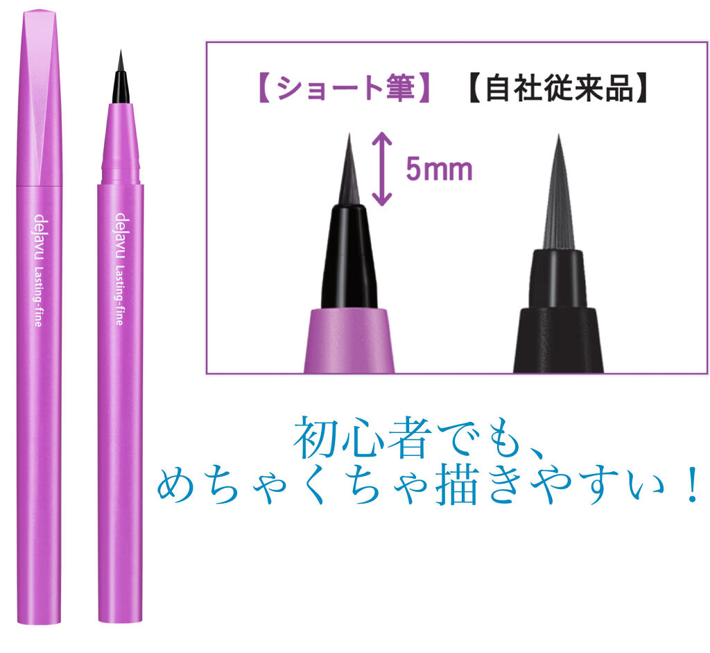 「密着アイライナー」ショート筆リキッド/デジャヴュ/リキッドアイライナーを使ったクチコミ（2枚目）