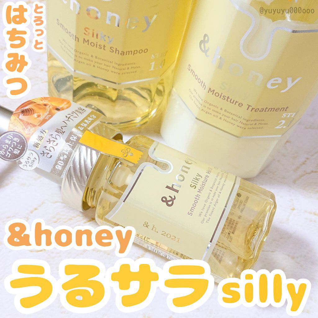 シルキー　スムースモイスチャー　ヘアオイル　3.0/&honey/ヘアオイルを使ったクチコミ（1枚目）