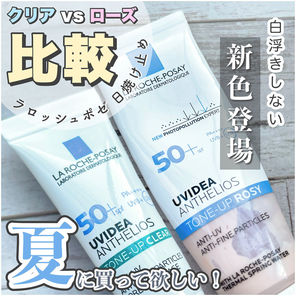 UVイデア XL プロテクショントーンアップ ローズ/ラ ロッシュ ポゼ/日焼け止めクリームを使ったクチコミ（1枚目）