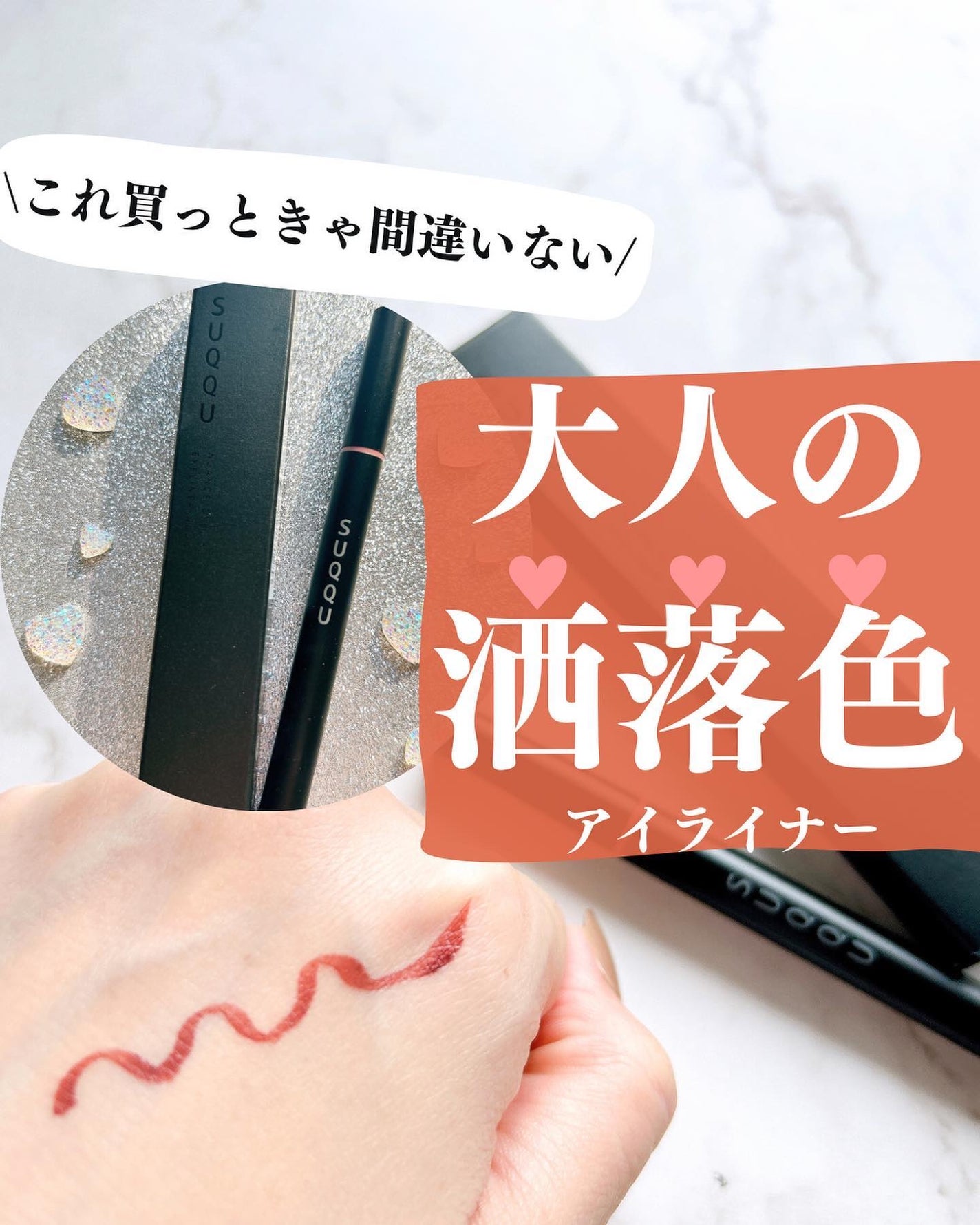 ニュアンス アイライナー/SUQQU/リキッドアイライナーを使ったクチコミ(1枚目)