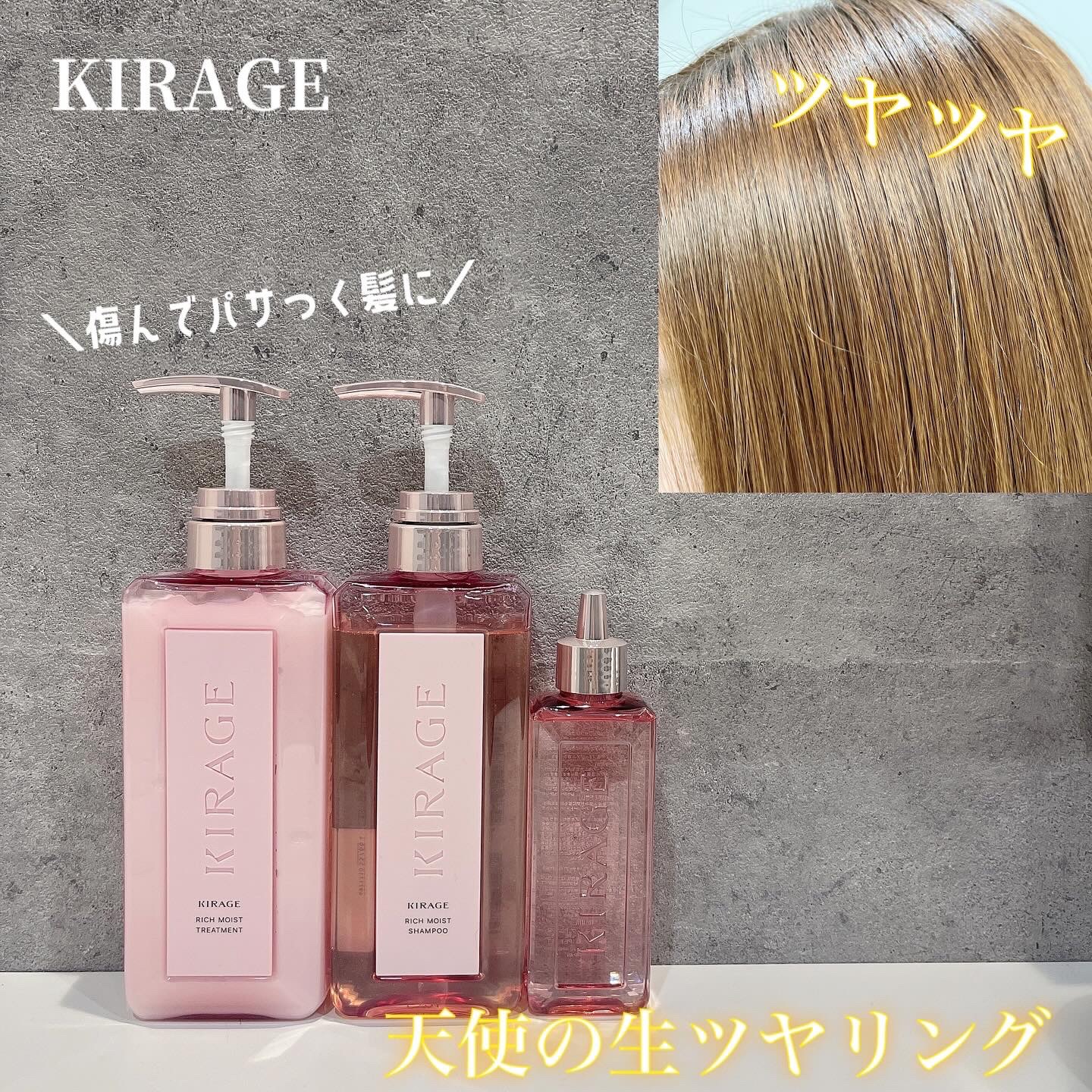 リッチモイスト シャンプー/ヘアトリートメント/キラージュ/市販シャンプーを使ったクチコミ（1枚目）