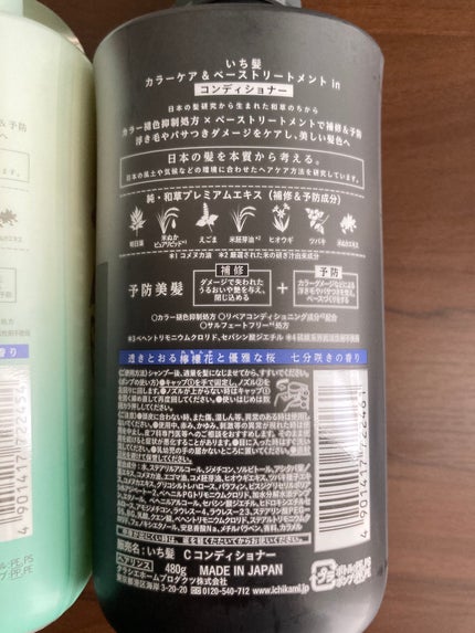 カラーケア&ベーストリートメント in シャンプー/コンディショナー/いち髪/市販シャンプーを使ったクチコミ(4枚目)