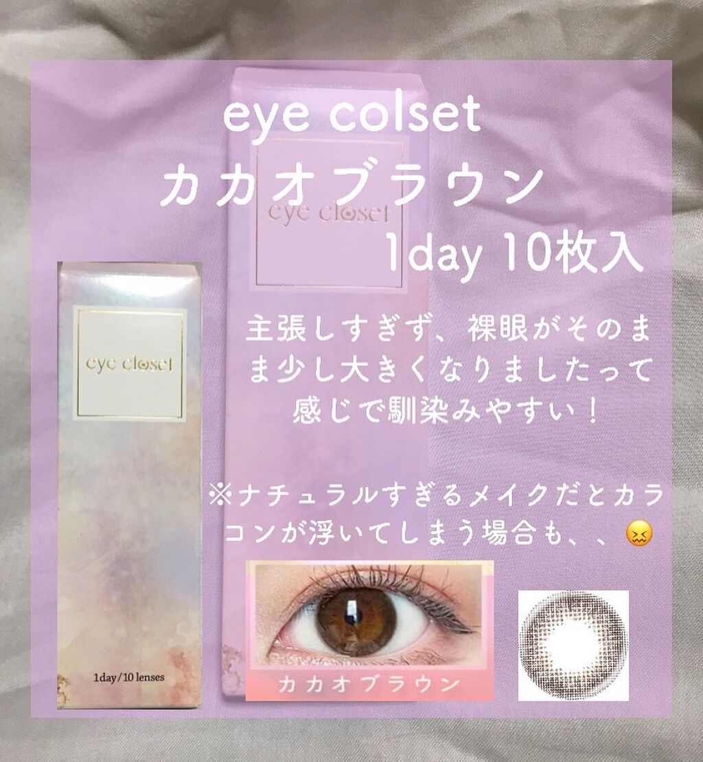 eye closet １day SweetSeries "Girly"（アイクローゼットワンデースウィートシリーズ ガーリー） Cacao Brown/EYE CLOSET/ワンデー（１DAY）カラコンを使ったクチコミ（2枚目）