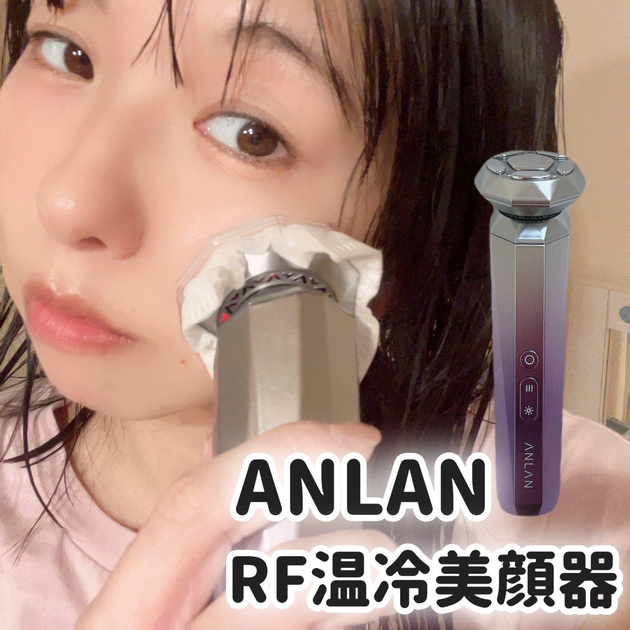 RF温冷美顔器/ANLAN/美顔器・マッサージを使ったクチコミ（1枚目）