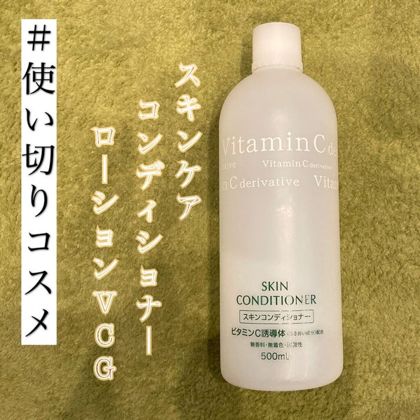 ローションVC(ビタミンC誘導体)/スキン コンディショナー/化粧水 by ぴょんりか(低浮上気味)
