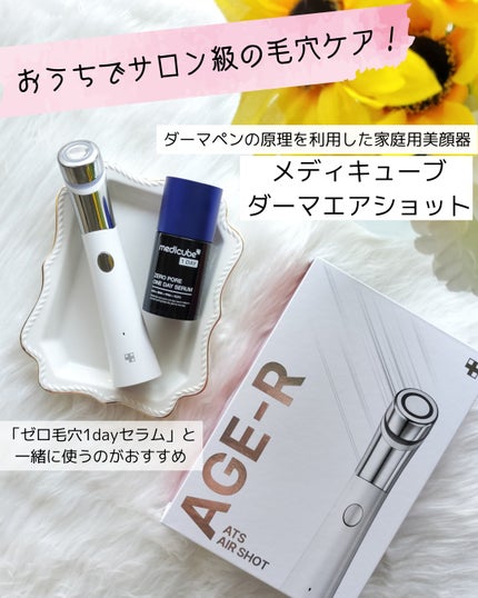 ダーマエアショット/MEDICUBE/美顔器・マッサージを使ったクチコミ(1枚目)
