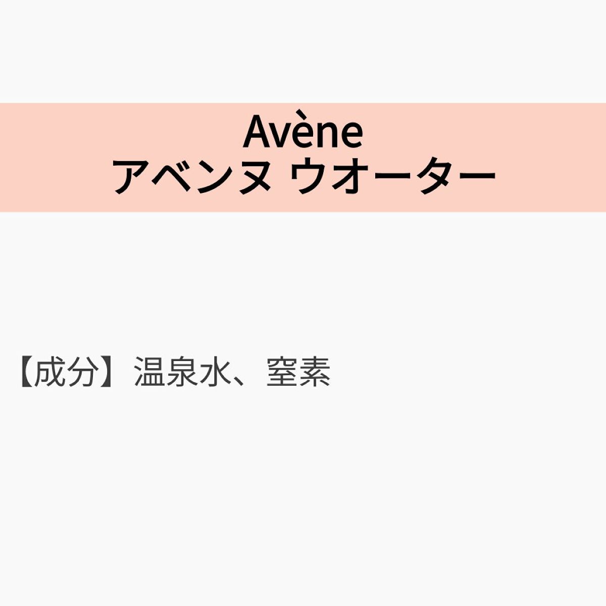 â¥ïžacochiâ¥ïžðð»ð
on LIPS ããæå衚ãAvÚneã¢ãã³ããŠãªãŒã¿ãŒ300gðLIPSãã¬ãŒ..ãïŒ1æç®ïŒ