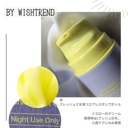 ビタミンA-mazingバクチオールナイトクリーム/By Wishtrend/フェイスクリームを使ったクチコミ(2枚目)