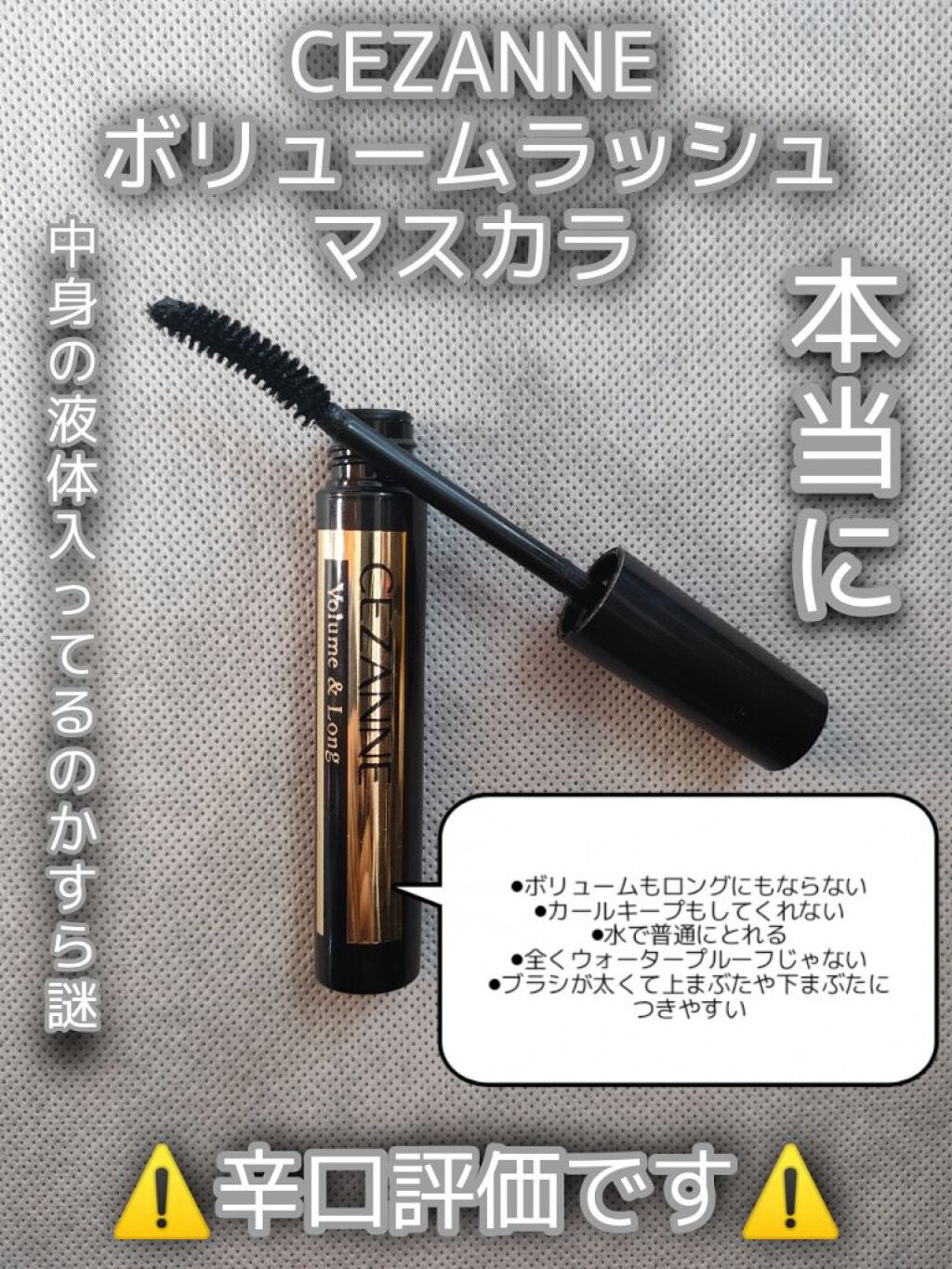 エアリーカールマスカラ/CEZANNE/マスカラを使ったクチコミ(3枚目)