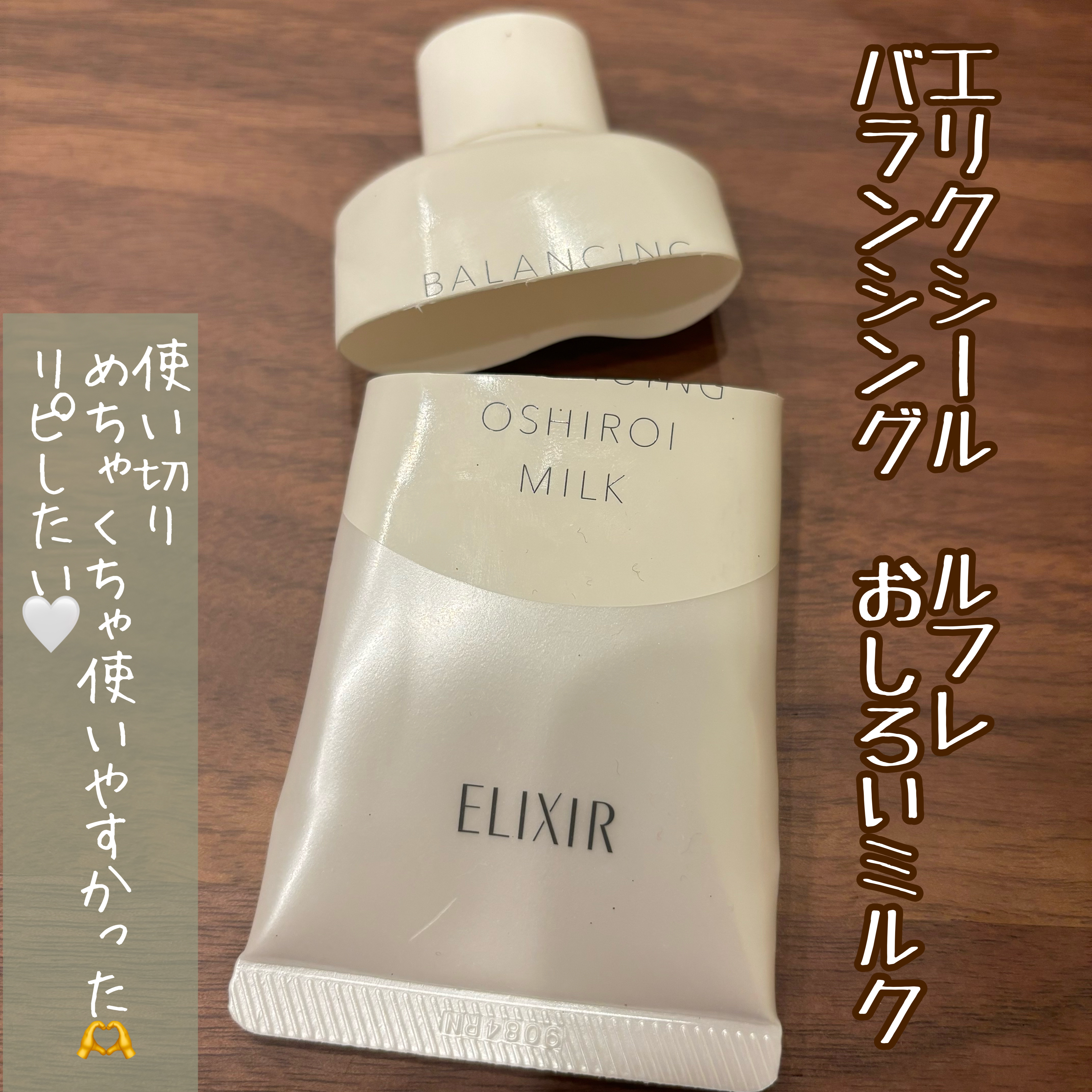 エリクシール ルフレ バランシング おしろいミルク/エリクシール/乳液を使ったクチコミ（1枚目）