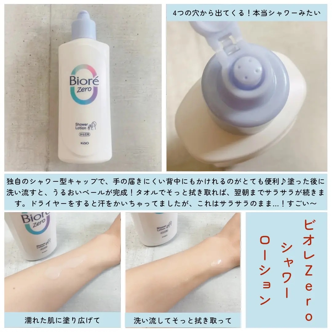 ビオレZero お風呂で使う汗ケアローション 無香性/ビオレ/ボディローションを使ったクチコミ（3枚目）