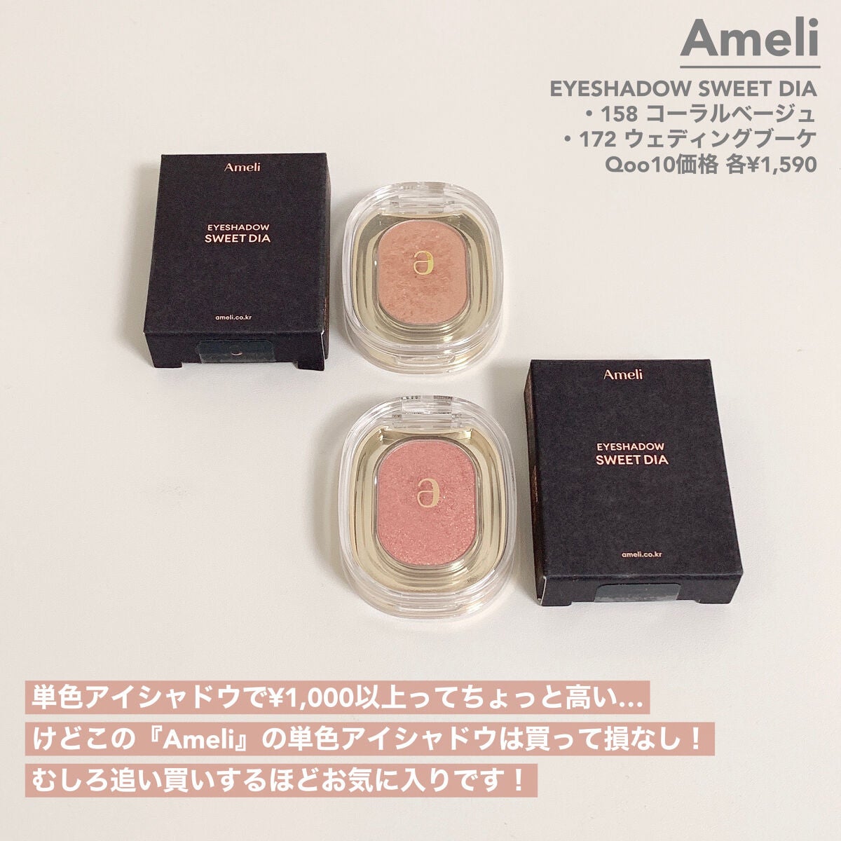 EYESHADOW SWEET DIA/Ameli/単色アイシャドウを使ったクチコミ(2枚目)