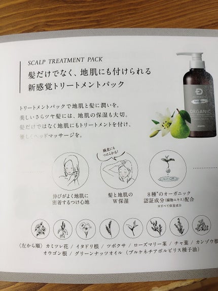 スカルプD ボーテ ナチュラスター スカルプシャンプー/トリートメントパック/アンファー(スカルプD)/シャンプー・コンディショナーを使ったクチコミ(4枚目)