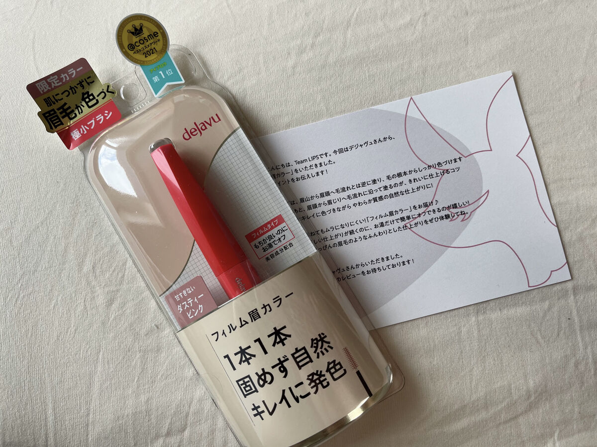 フィルム眉カラー/デジャヴュ/眉マスカラを使ったクチコミ（1枚目）