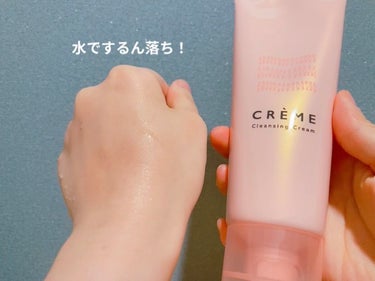 クレメ　クレンジングクリーム　N/ナリスアップ/クレンジングクリームを使ったクチコミ（8枚目）