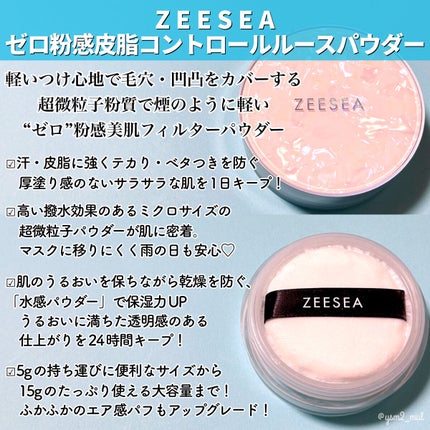 ZEESEA 「ゼロ」粉感皮脂コントロールルースパウダー/ZEESEA/ルースパウダーを使ったクチコミ(2枚目)