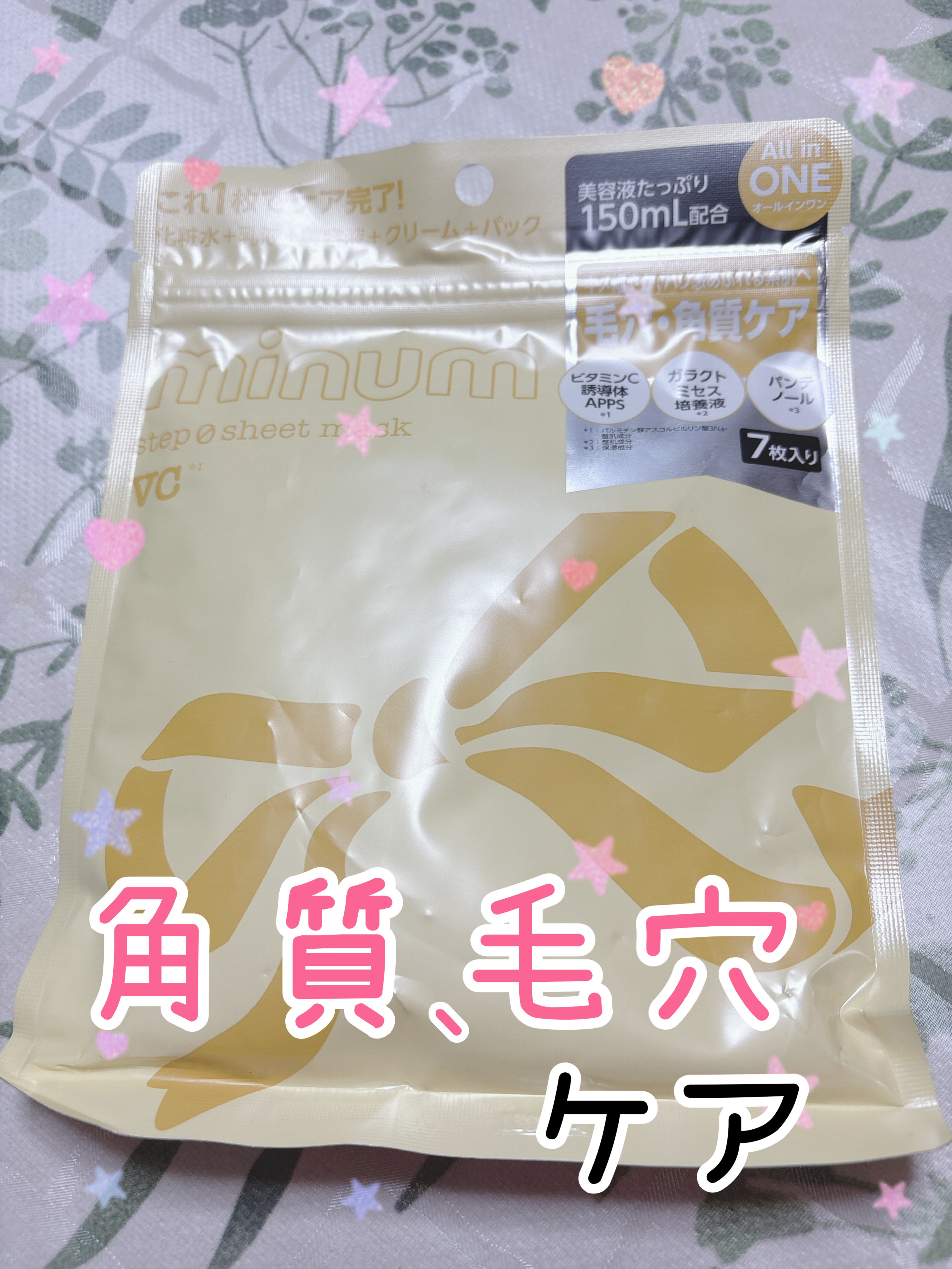 ミニュム ステップゼロシートマスク VC/minum/シートマスク・パックを使ったクチコミ（1枚目）