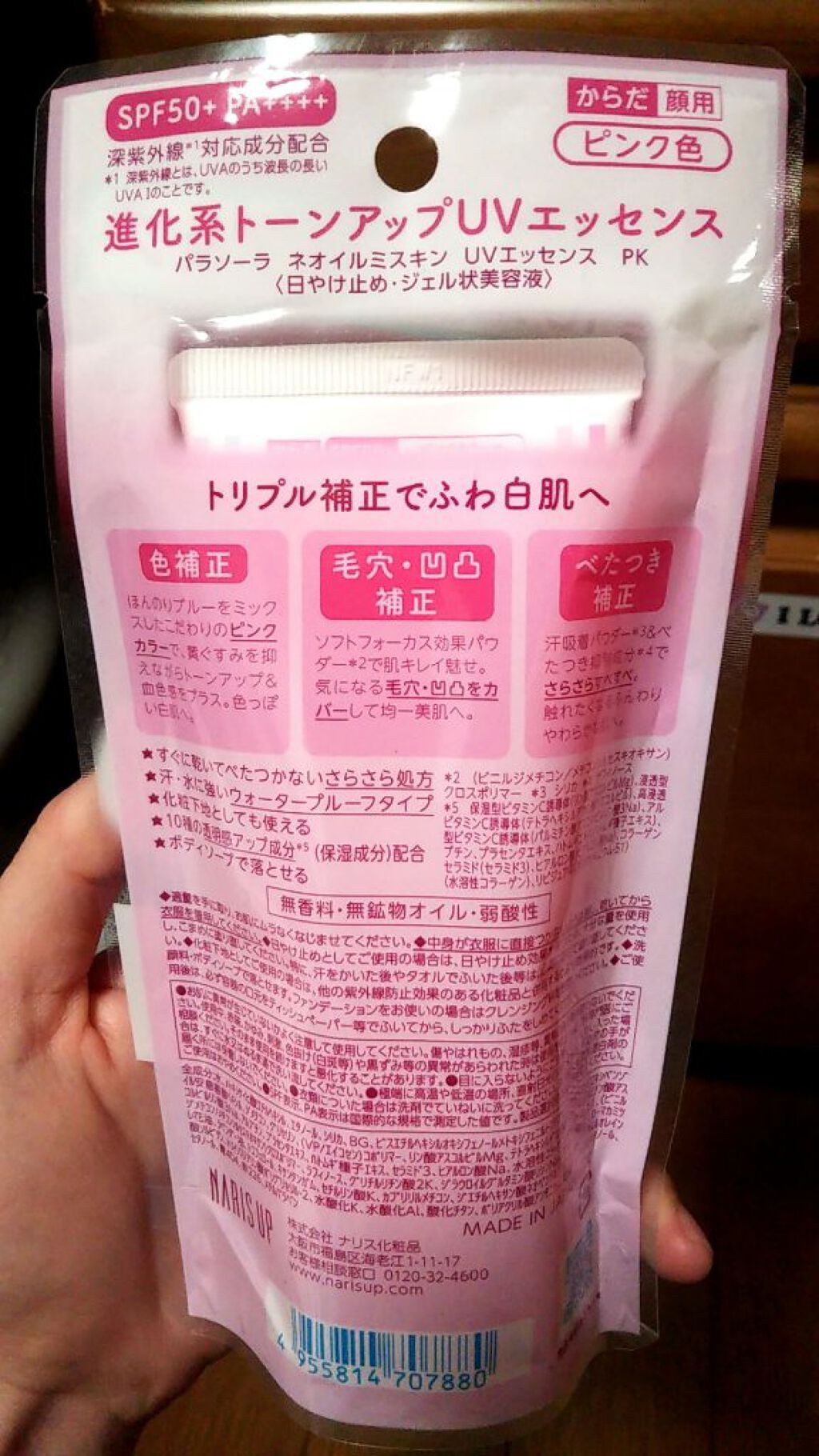 パラソーラ ネオイルミスキン UV エッセンス PK 【ネオイルミ ピンク】/パラソーラ/日焼け止め・UVケアを使ったクチコミ(3枚目)