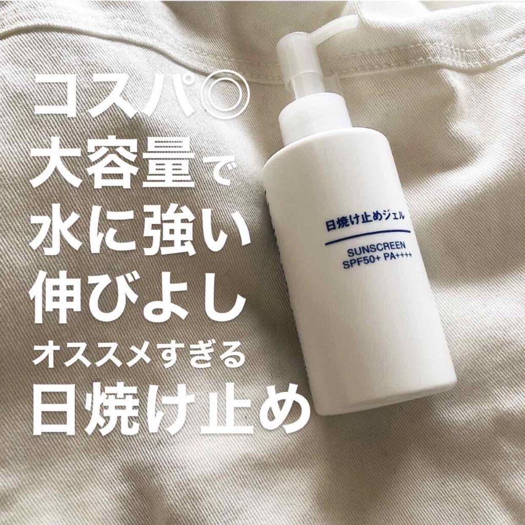 日焼け止めジェル SPF50+ PA++++|無印良品の口コミ「????無印良品日焼け止めジェルSPF50+PA..」 by まぐちん(混合肌/20代前半) | LIPS 日焼け止めジェル SPF50+ PA++++|無印良品の口コミ「????無印良品日焼け止めジェルSPF50+PA..」 by まぐちん(混合肌/20代前半) | LIPS