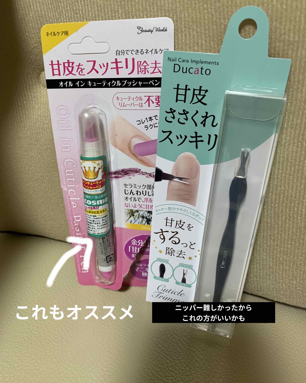 オイルインキューティクルプッシャーペン/ビューティーワールド/ネイル用品を使ったクチコミ（2枚目）