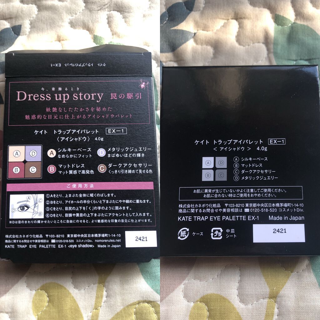 トラップアイパレット/KATE/アイシャドウパレットを使ったクチコミ(4枚目)